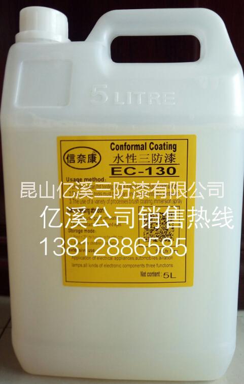 無氣味帶熒光劑水性三防漆