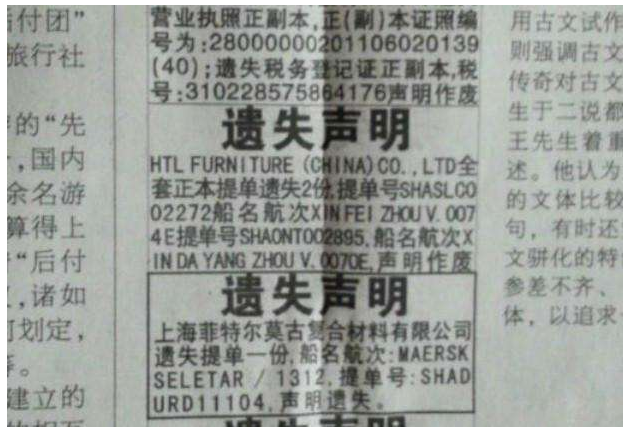 文匯報(bào)遺失聲明圖片/文匯報(bào)遺失聲明樣板圖 (3)