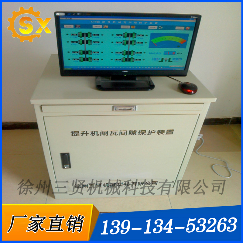 徐州三賢供應(yīng) 閘瓦間隙保護(hù)裝置  三賢提升機(jī)