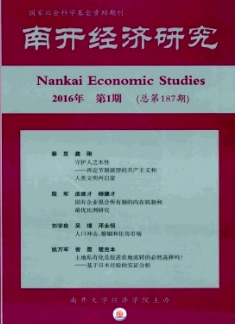 南開經濟研究圖片/南開經濟研究樣板圖 (1)