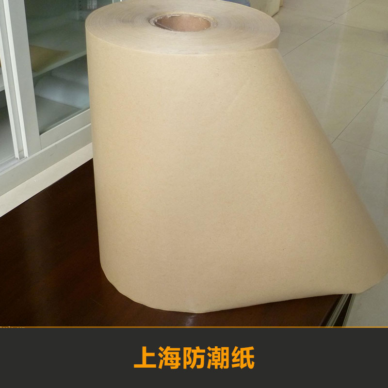 上海防潮紙圖片