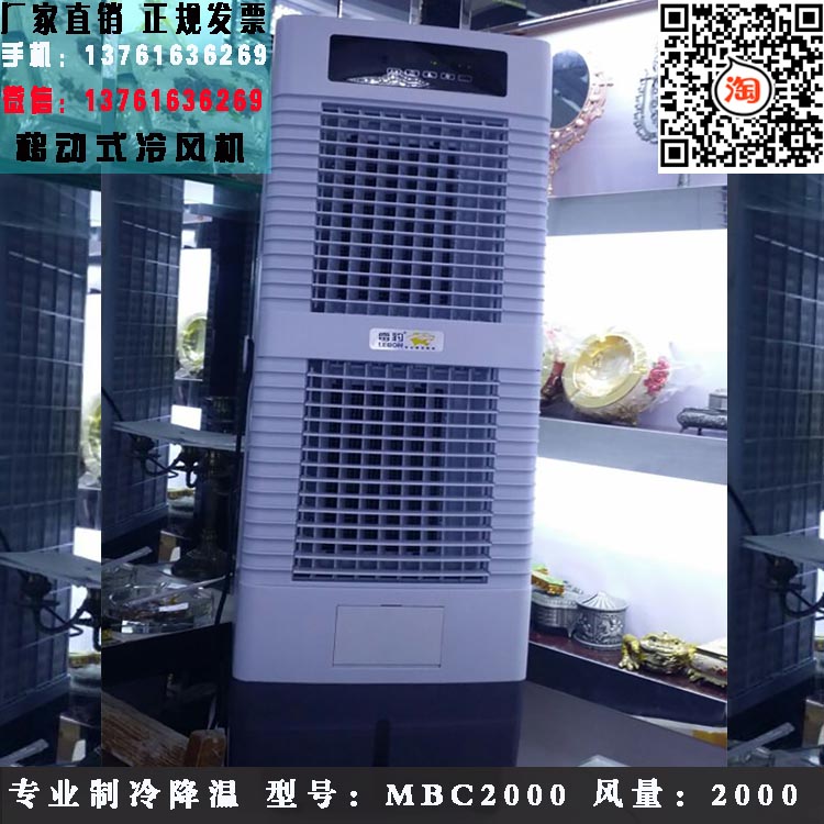 移動式冷風(fēng)機圖片