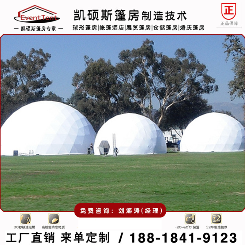 球形帳篷圖片/球形帳篷樣板圖 (2)