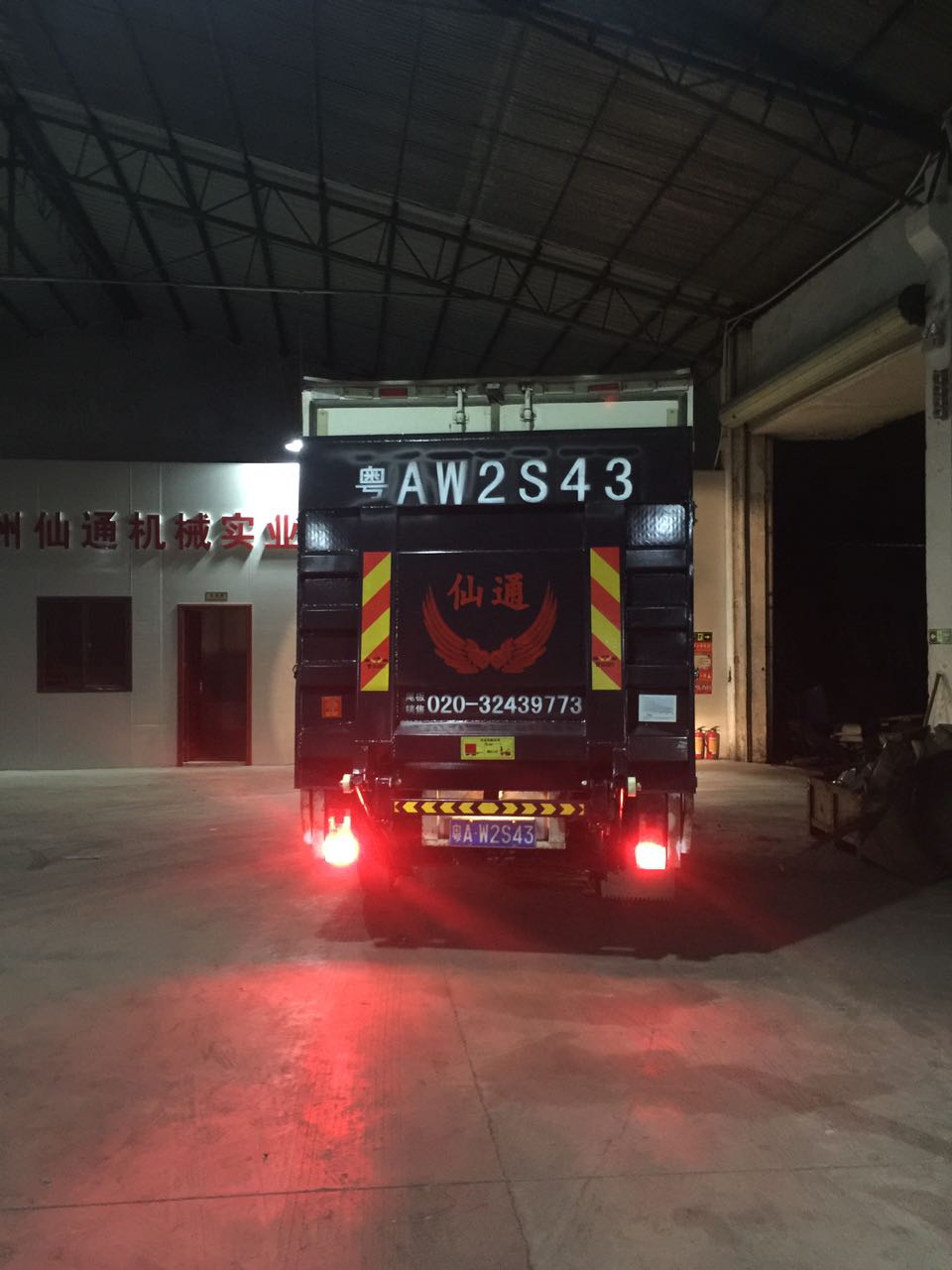 廣州仙通尾板圖片