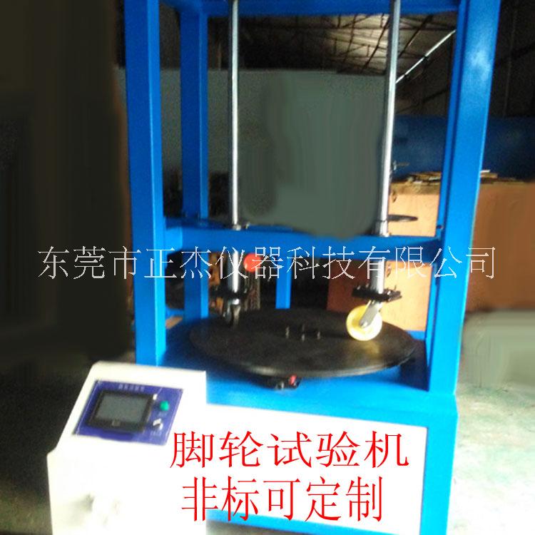 工業(yè)腳輪試驗(yàn)機(jī) 腳輪行走試驗(yàn)機(jī)價(jià)格 腳輪動(dòng)態(tài)負(fù)載壽命測(cè)試機(jī)廠家