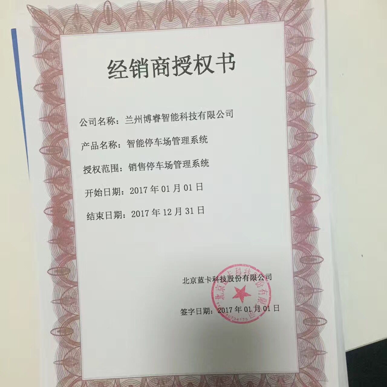 蘭州藍(lán)卡代理商蘭州藍(lán)卡停車(chē)場(chǎng)系統(tǒng)圖片