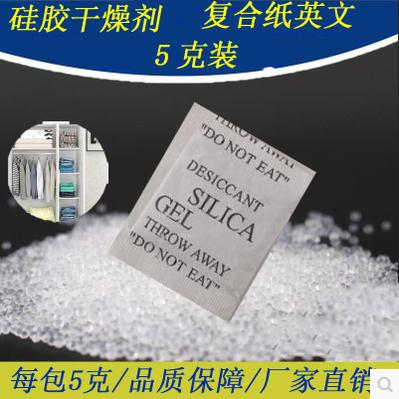 5g硅胶干燥剂厂家 5g硅胶干燥剂批发 5g硅胶干燥剂价格 5g硅胶干燥剂哪家好 5g硅胶干燥剂哪家强 5g硅胶干燥剂