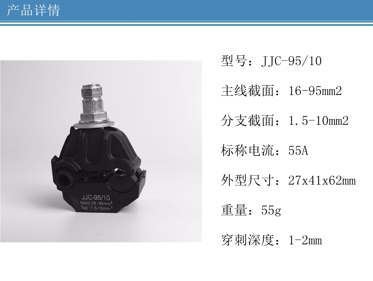 絕緣穿刺線夾圖片/絕緣穿刺線夾樣板圖 (4)