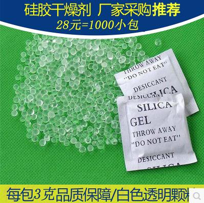 3g硅胶干燥剂厂家 3g硅胶干燥剂批发 3g硅胶干燥剂价格 3g硅胶干燥剂哪家好 3g硅胶干燥剂哪家强 3g硅胶干燥剂图片