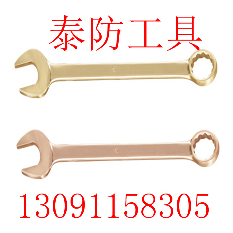 防爆呆梅兩用扳手 135