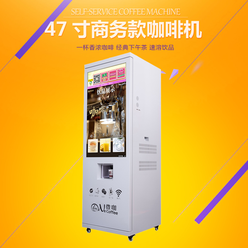 創(chuàng)贏微信自助咖啡 微信支付咖啡機(jī)圖片
