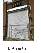 鋁合金電動門圖片/鋁合金電動門樣板圖 (1)