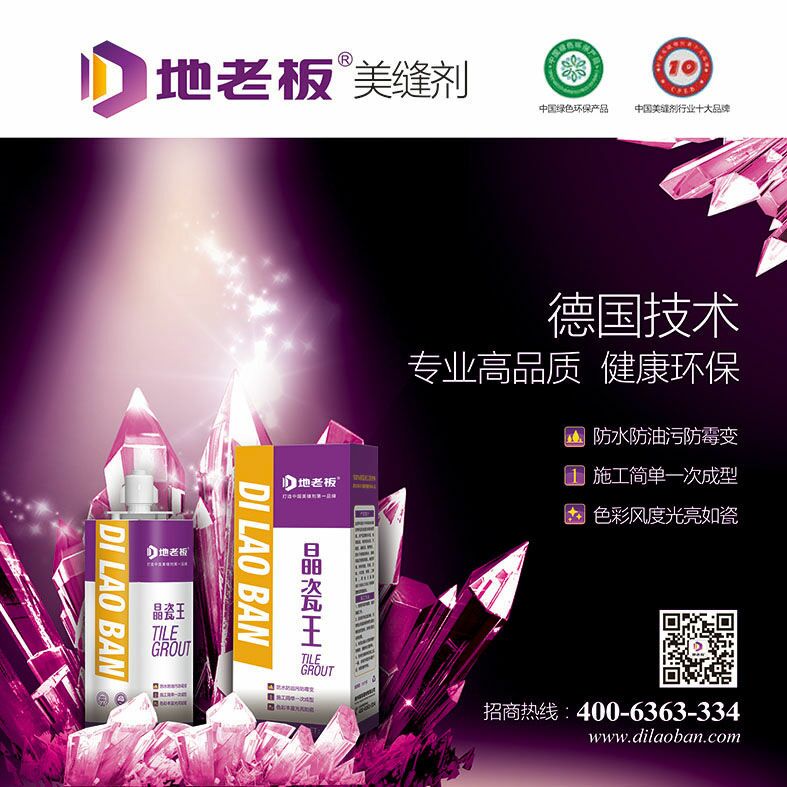 地老板美縫劑真瓷膠