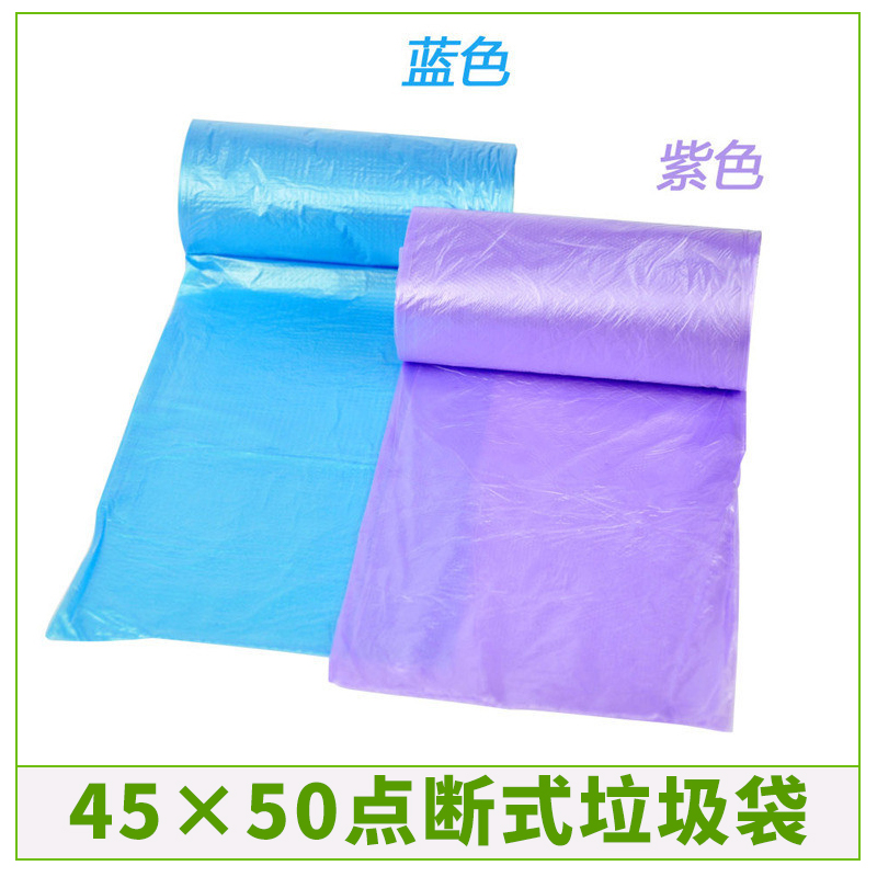 45×50点断式垃圾袋彩色一次性加厚厨房家用塑料袋厂家直销