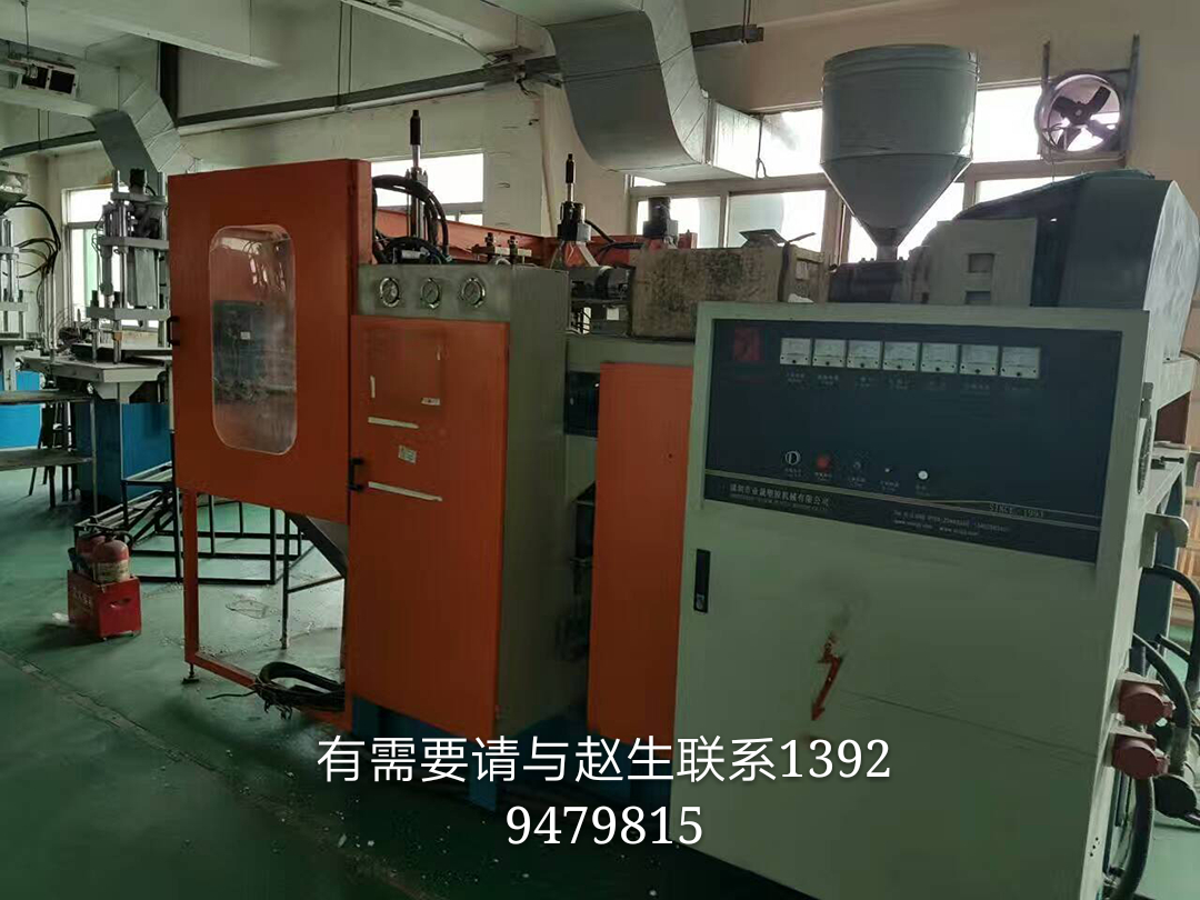 轉(zhuǎn)讓2014年9成新華美全自動75雙頭雙架二手吹塑機吹瓶機