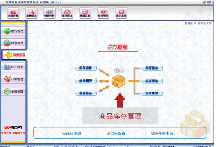 進銷存管理系統(tǒng)圖片/進銷存管理系統(tǒng)樣板圖 (3)