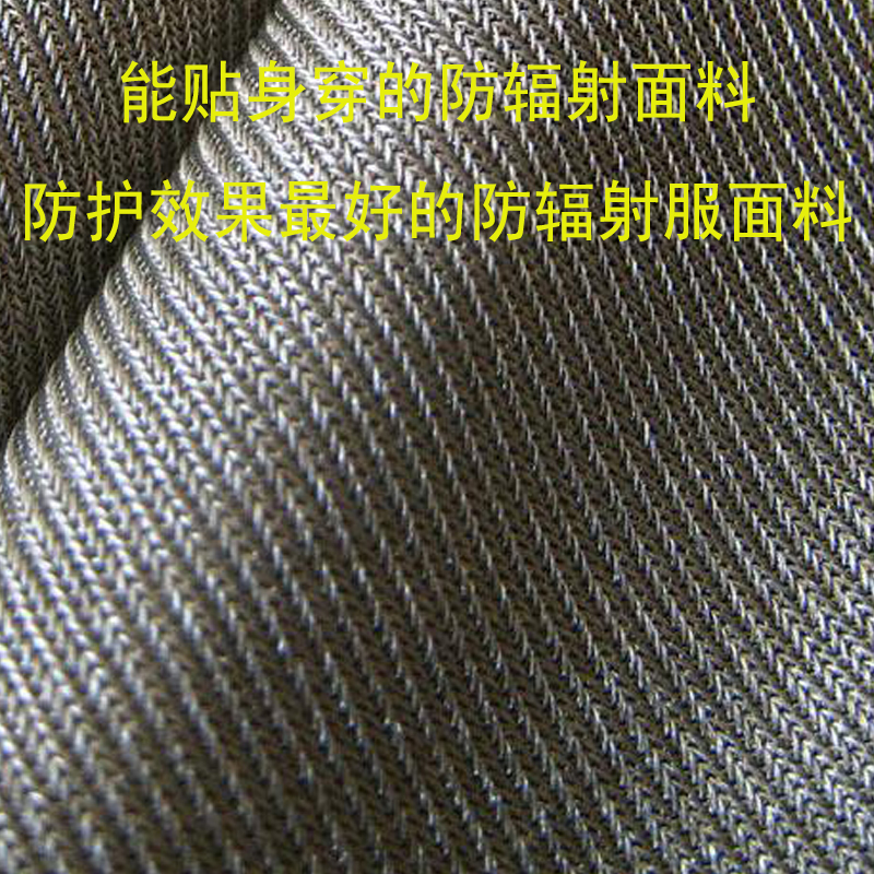 廠家直銷針織彈力銀纖維防輻射*導電布孕婦裝內(nèi)衣床品防輻射家紡*
