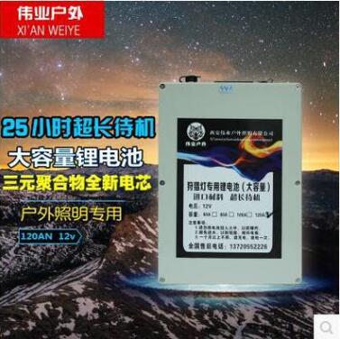 西安伟业12伏120安大容量蓄电池动力聚合物锂电池氙气灯蓄电包邮 厂家直供批发零售