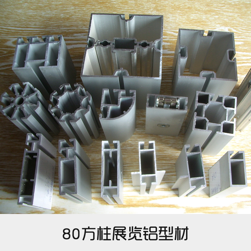 80方柱展覽鋁型材定做方柱展位展覽器材配件專業(yè)生產(chǎn)展覽器材廠家直銷供應