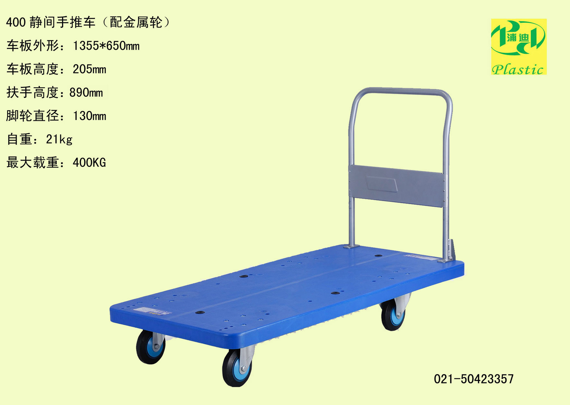 150型 250型 300型雙層靜音手推車-浦迪制造