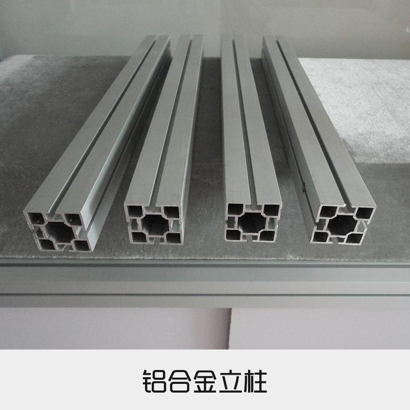 鋁合金立柱圖片/鋁合金立柱樣板圖 (3)