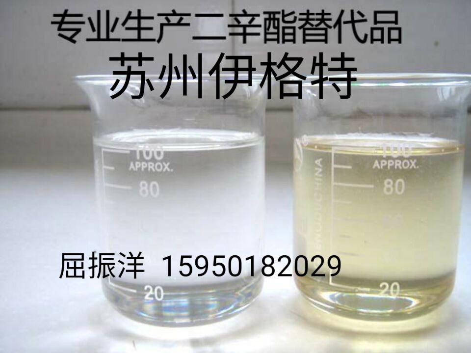 环保增塑剂合成植物酯-人造革专用环保增塑剂