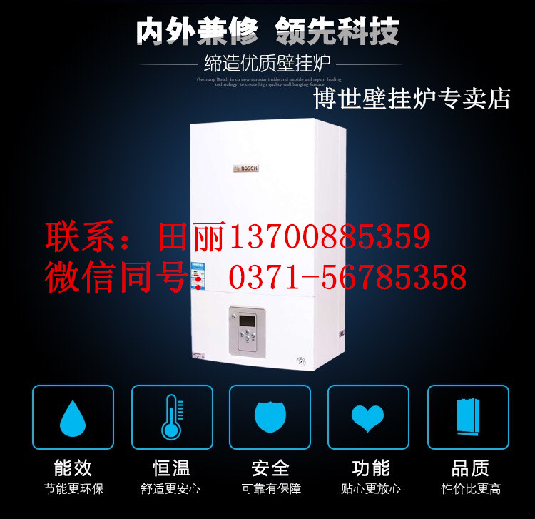 博世壁掛爐圖片/博世壁掛爐樣板圖 (2)