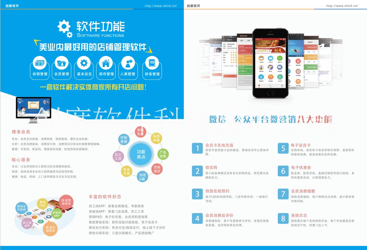 美容美发管理软件，美发店收银会员软件，美容营销软件，美容院收银软件 创度美容美发管理软件