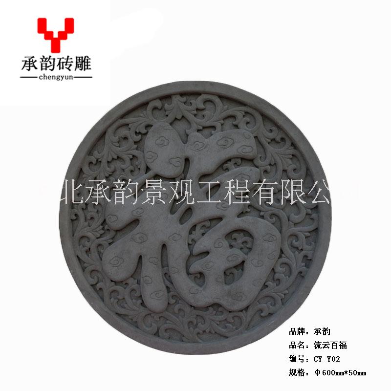 磚雕浮雕 仿古磚雕圓形福字圖片