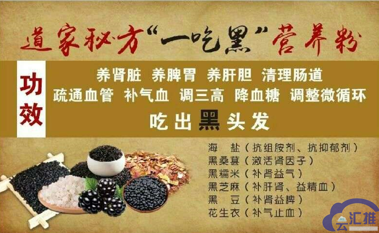 一吃黑營養(yǎng)粉圖片