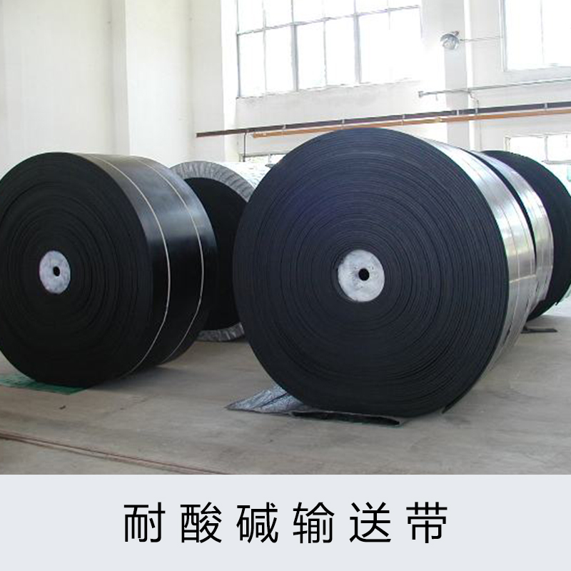 吉林耐酸堿輸送帶圖片