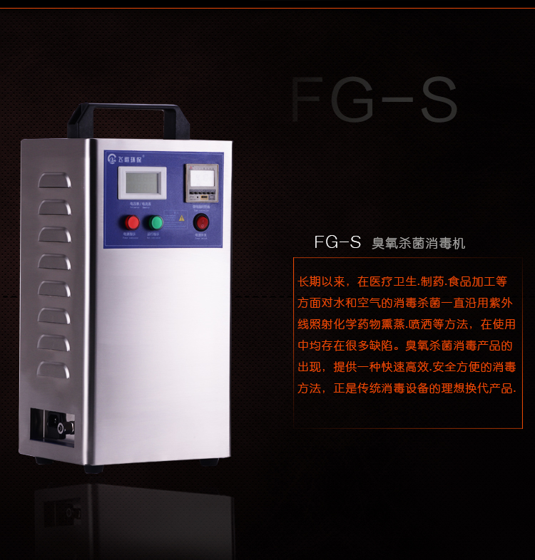 飛歌移動(dòng)式3g不銹鋼臭氧發(fā)生器圖片/飛歌移動(dòng)式3g不銹鋼臭氧發(fā)生器樣板圖 (3)