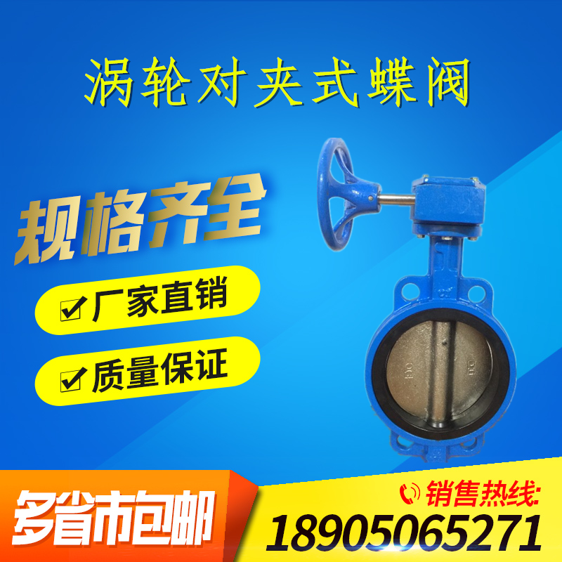 渦輪對夾蝶閥圖片/渦輪對夾蝶閥樣板圖 (2)
