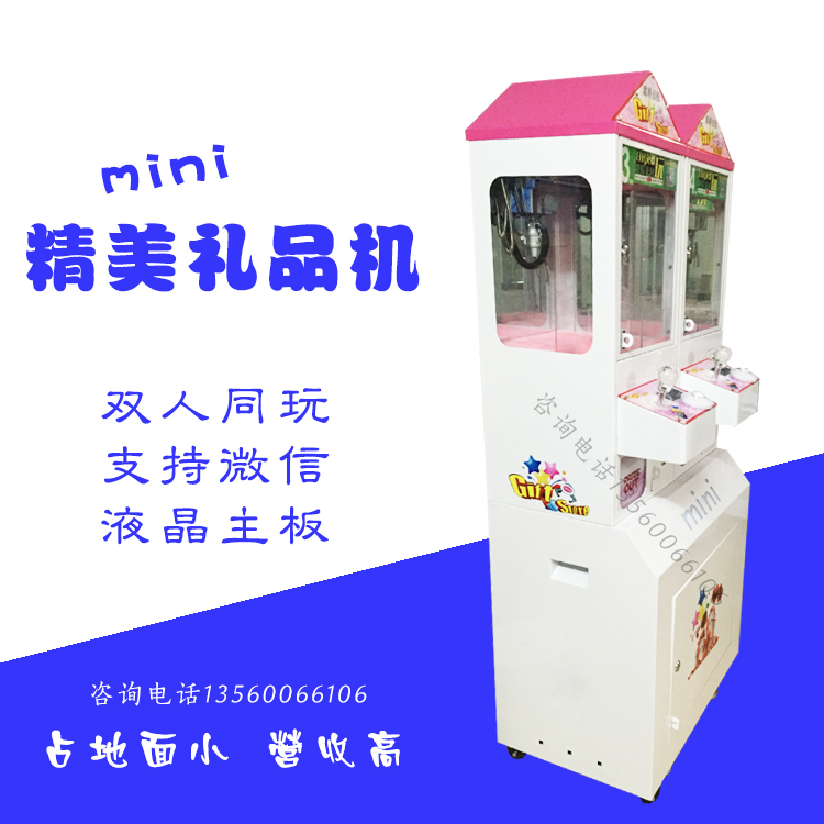 雙人娃娃機(jī)圖片/雙人娃娃機(jī)樣板圖 (2)
