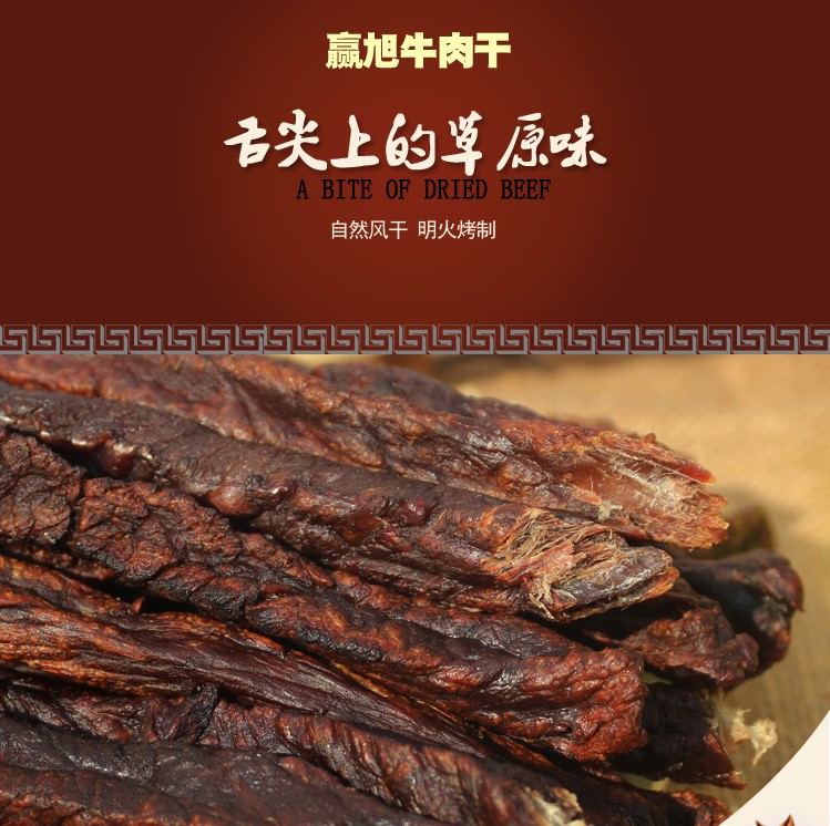 風干牛肉圖片/風干牛肉樣板圖 (3)