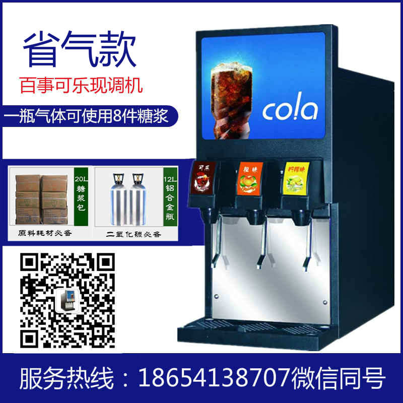 日照可樂(lè)機(jī)總代理供應(yīng)3-4閥可樂(lè)機(jī)商用可樂(lè)現(xiàn)調(diào)機(jī)?