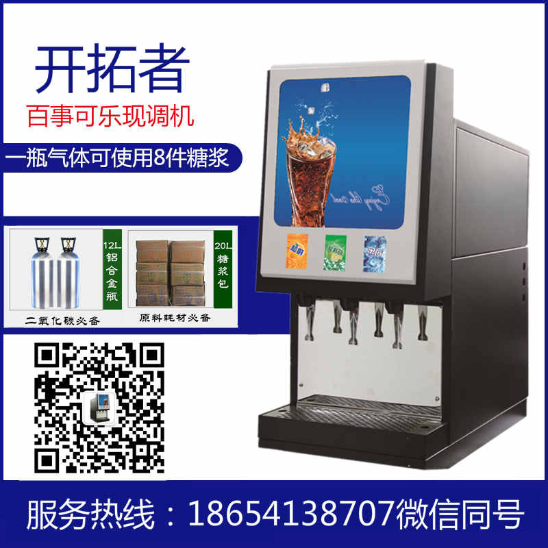 太原可樂現(xiàn)調(diào)機碳酸飲料機
