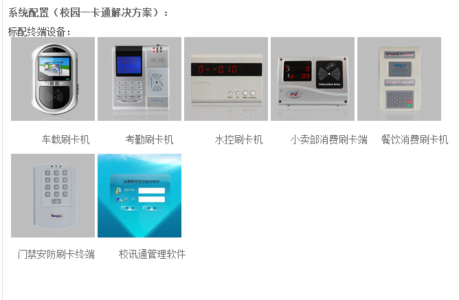 一卡通管理系統(tǒng)圖片/一卡通管理系統(tǒng)樣板圖 (2)