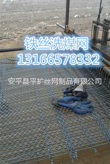 鐵絲洗煤軋花網(wǎng)圖片
