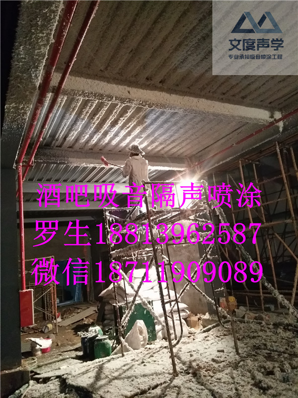 珠海酒吧吸音噴涂報(bào)價(jià)，圖片 珠海體育館防火降噪噴涂    珠海酒吧吸音噴涂報(bào)價(jià)，圖片