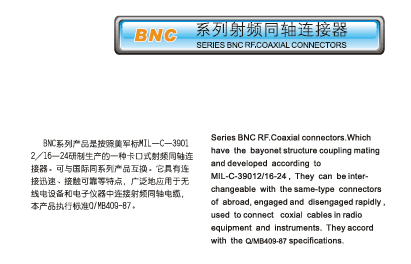 华达军品射频同轴电连接器 华达军品射频同轴电连接器开发生产图片