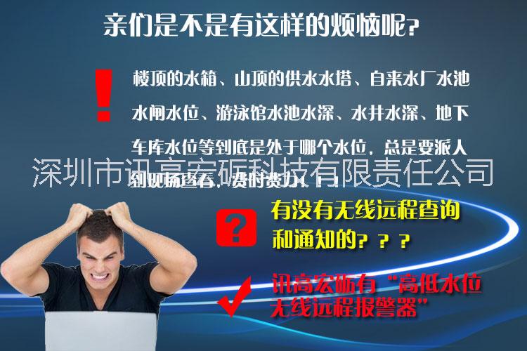 高低水位報(bào)警器水位控制器