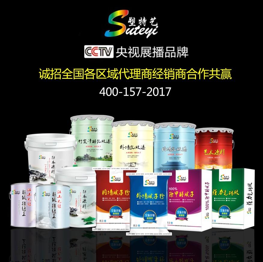 塑特藝水性涂料全國招商圖片