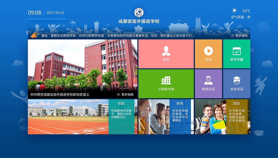 云看板园电子看板，校园触摸一体机，校园信息发布,云看板