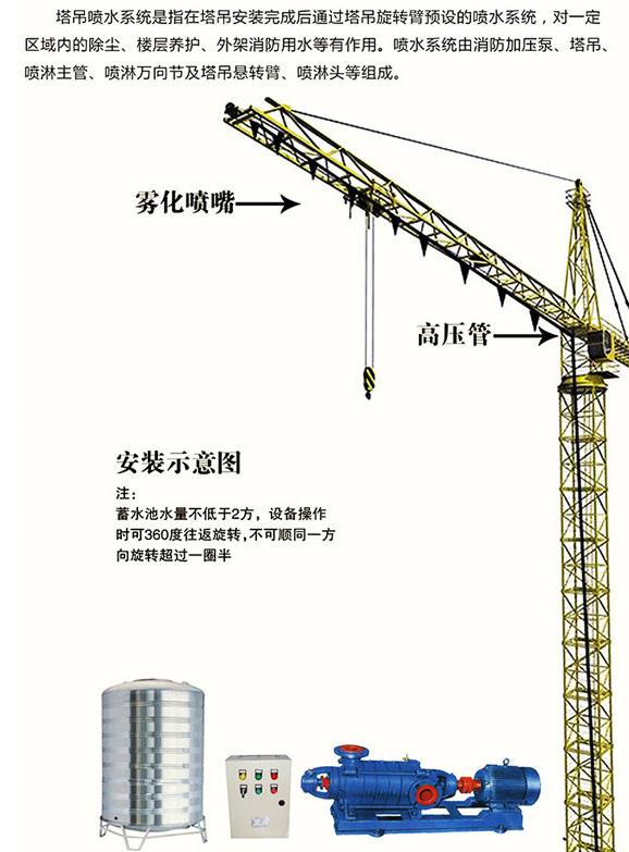 塔吊喷淋系统@山东塔吊喷淋系统厂家@塔吊喷淋系统报价