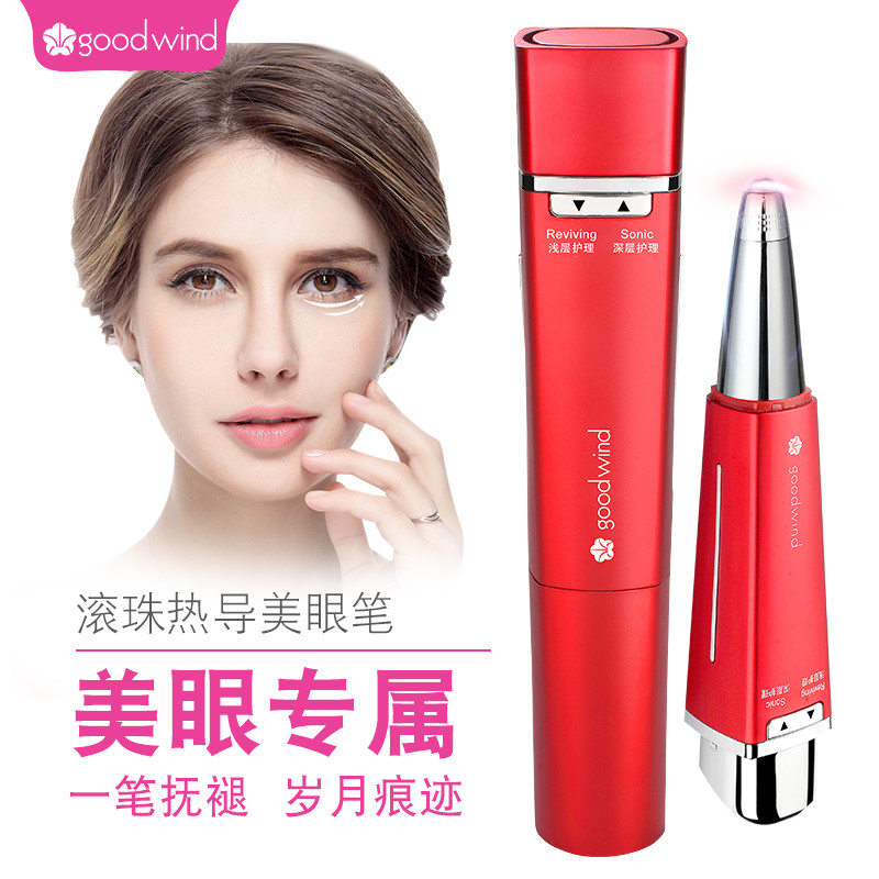 熱感滾珠美眼儀 熱感滾珠美眼儀眼部按摩護(hù)理美容筆