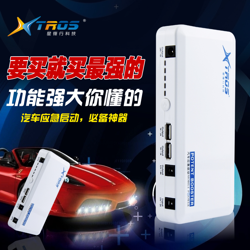 多功能應(yīng)急電源 多功能汽車應(yīng)急啟動(dòng)電源V10系列