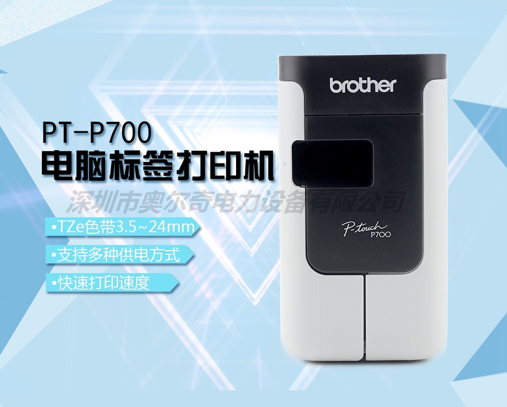 兄弟標(biāo)簽機(jī)PT-P700免驅(qū)動(dòng) 固定資產(chǎn)標(biāo)簽打印機(jī) 銘牌條碼標(biāo)簽機(jī)