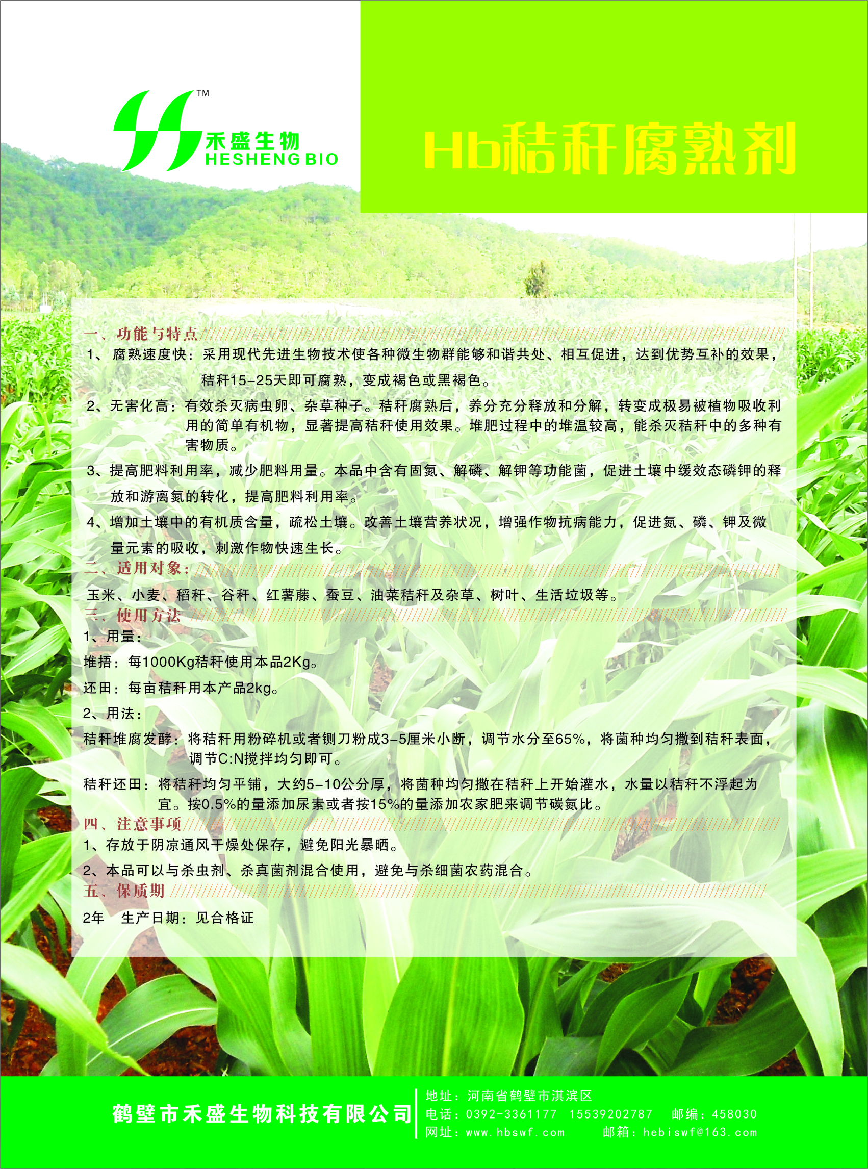 HB秸稈腐熟劑    有機肥菌劑圖片