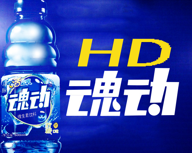 魂動食品維生素飲料清爽型600m